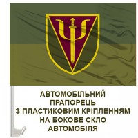 Авто прапорець 75 Центр психологічної підтримки польовий